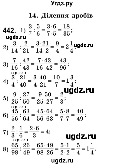 ГДЗ (Решебник №2) по математике 6 класс Мерзляк А.Г. / завдання номер / 442