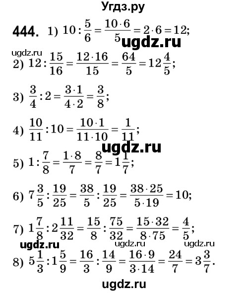 ГДЗ (Решебник №2) по математике 6 класс Мерзляк А.Г. / завдання номер / 444