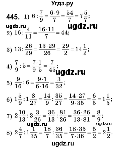 ГДЗ (Решебник №2) по математике 6 класс Мерзляк А.Г. / завдання номер / 445