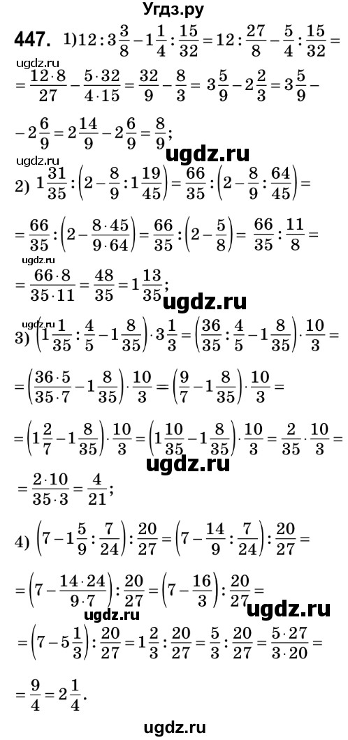 ГДЗ (Решебник №2) по математике 6 класс Мерзляк А.Г. / завдання номер / 447