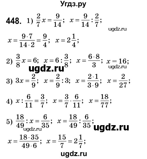 ГДЗ (Решебник №2) по математике 6 класс Мерзляк А.Г. / завдання номер / 448