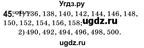 ГДЗ (Решебник №2) по математике 6 класс Мерзляк А.Г. / завдання номер / 45