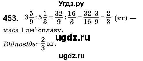 ГДЗ (Решебник №2) по математике 6 класс Мерзляк А.Г. / завдання номер / 453