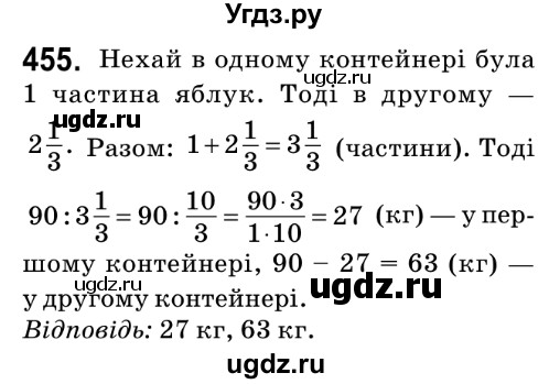 ГДЗ (Решебник №2) по математике 6 класс Мерзляк А.Г. / завдання номер / 455