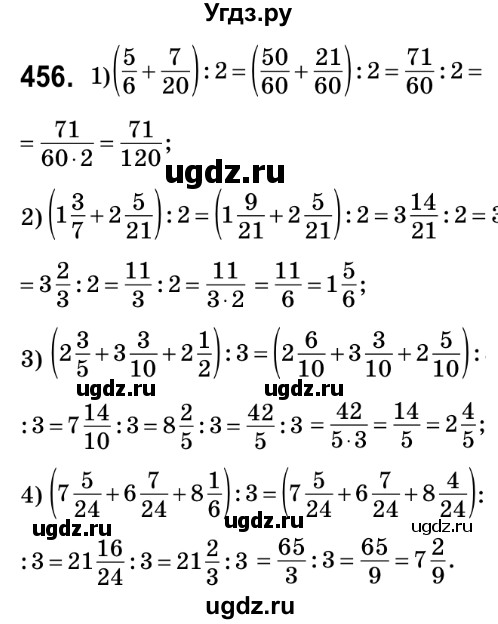 ГДЗ (Решебник №2) по математике 6 класс Мерзляк А.Г. / завдання номер / 456