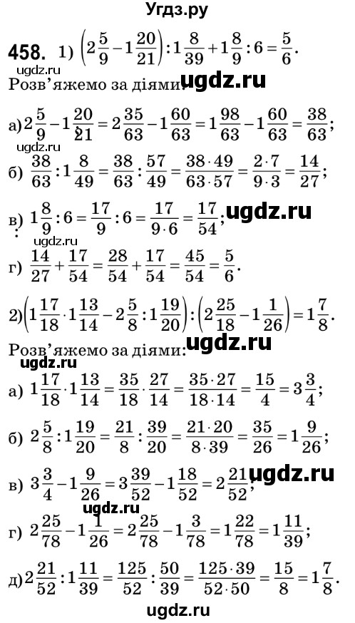 ГДЗ (Решебник №2) по математике 6 класс Мерзляк А.Г. / завдання номер / 458