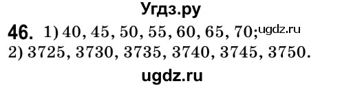 ГДЗ (Решебник №2) по математике 6 класс Мерзляк А.Г. / завдання номер / 46