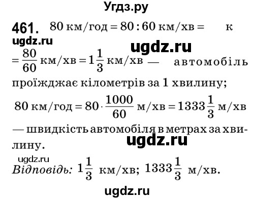 ГДЗ (Решебник №2) по математике 6 класс Мерзляк А.Г. / завдання номер / 461
