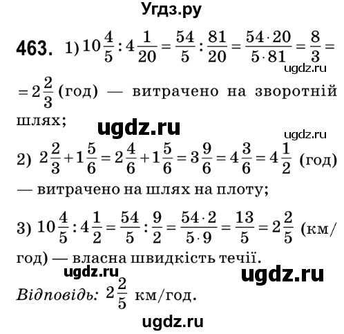ГДЗ (Решебник №2) по математике 6 класс Мерзляк А.Г. / завдання номер / 463