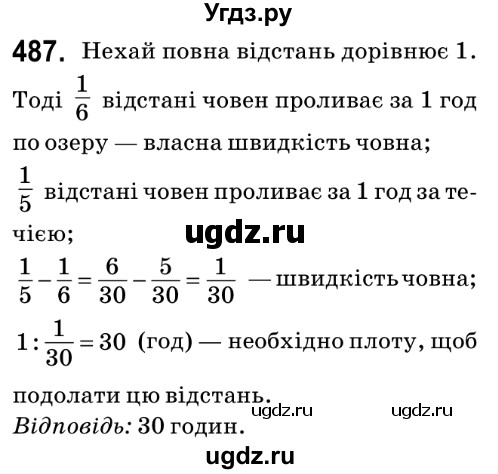 ГДЗ (Решебник №2) по математике 6 класс Мерзляк А.Г. / завдання номер / 487