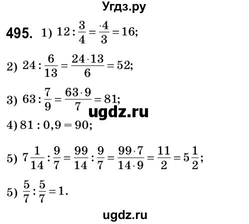 ГДЗ (Решебник №2) по математике 6 класс Мерзляк А.Г. / завдання номер / 495