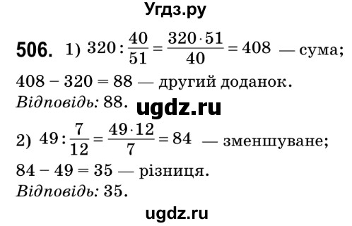 ГДЗ (Решебник №2) по математике 6 класс Мерзляк А.Г. / завдання номер / 506