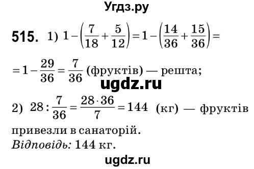 ГДЗ (Решебник №2) по математике 6 класс Мерзляк А.Г. / завдання номер / 515
