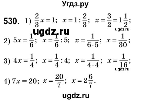 ГДЗ (Решебник №2) по математике 6 класс Мерзляк А.Г. / завдання номер / 530