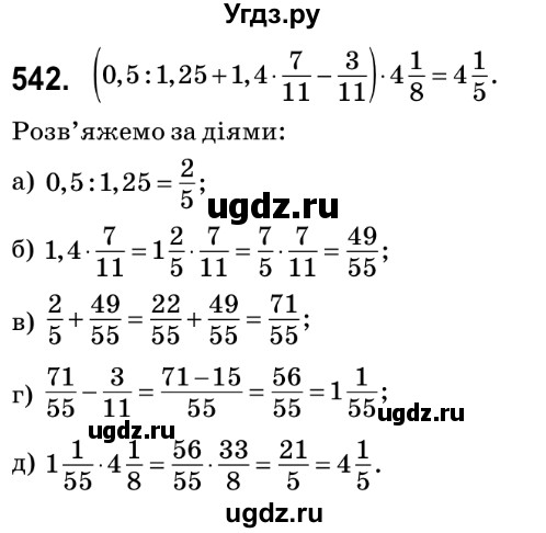 ГДЗ (Решебник №2) по математике 6 класс Мерзляк А.Г. / завдання номер / 542