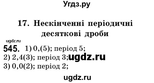 ГДЗ (Решебник №2) по математике 6 класс Мерзляк А.Г. / завдання номер / 546