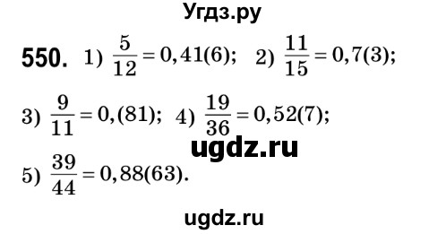 ГДЗ (Решебник №2) по математике 6 класс Мерзляк А.Г. / завдання номер / 550