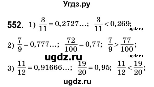 ГДЗ (Решебник №2) по математике 6 класс Мерзляк А.Г. / завдання номер / 552