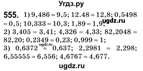 ГДЗ (Решебник №2) по математике 6 класс Мерзляк А.Г. / завдання номер / 555