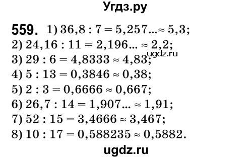 ГДЗ (Решебник №2) по математике 6 класс Мерзляк А.Г. / завдання номер / 559