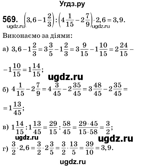 ГДЗ (Решебник №2) по математике 6 класс Мерзляк А.Г. / завдання номер / 569