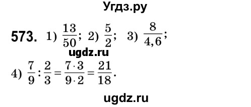 ГДЗ (Решебник №2) по математике 6 класс Мерзляк А.Г. / завдання номер / 573