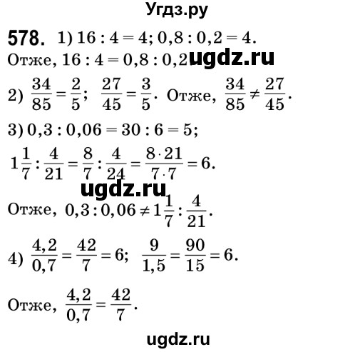 ГДЗ (Решебник №2) по математике 6 класс Мерзляк А.Г. / завдання номер / 578