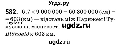 ГДЗ (Решебник №2) по математике 6 класс Мерзляк А.Г. / завдання номер / 582