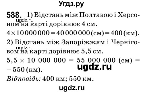 ГДЗ (Решебник №2) по математике 6 класс Мерзляк А.Г. / завдання номер / 588