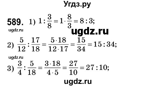 ГДЗ (Решебник №2) по математике 6 класс Мерзляк А.Г. / завдання номер / 589