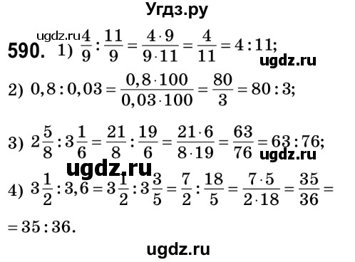 ГДЗ (Решебник №2) по математике 6 класс Мерзляк А.Г. / завдання номер / 590