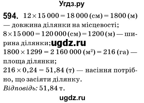 ГДЗ (Решебник №2) по математике 6 класс Мерзляк А.Г. / завдання номер / 594