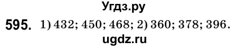 ГДЗ (Решебник №2) по математике 6 класс Мерзляк А.Г. / завдання номер / 595