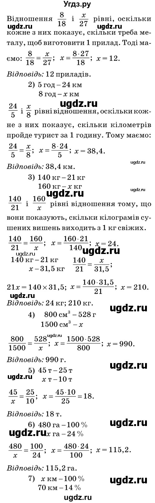 ГДЗ (Решебник №2) по математике 6 класс Мерзляк А.Г. / завдання номер / 607(продолжение 2)