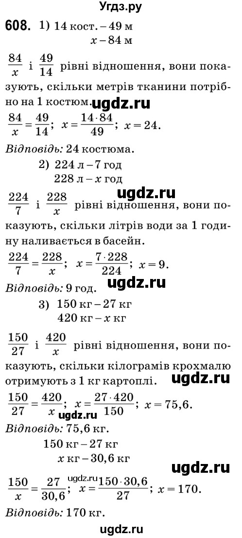 ГДЗ (Решебник №2) по математике 6 класс Мерзляк А.Г. / завдання номер / 608