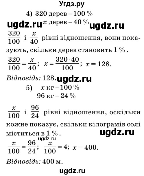 ГДЗ (Решебник №2) по математике 6 класс Мерзляк А.Г. / завдання номер / 608(продолжение 2)