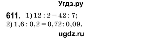 ГДЗ (Решебник №2) по математике 6 класс Мерзляк А.Г. / завдання номер / 611