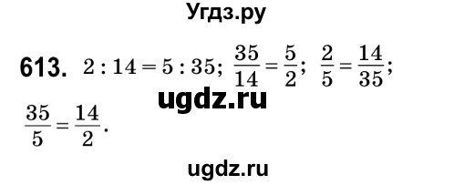 ГДЗ (Решебник №2) по математике 6 класс Мерзляк А.Г. / завдання номер / 613