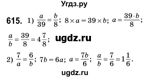 ГДЗ (Решебник №2) по математике 6 класс Мерзляк А.Г. / завдання номер / 615