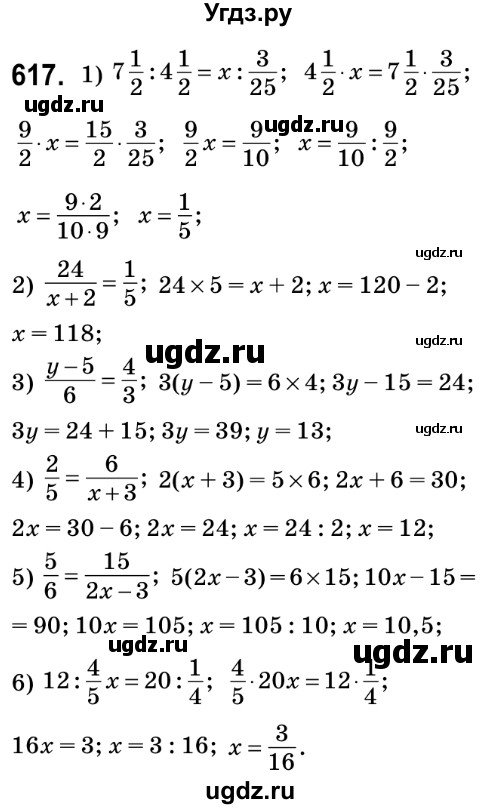 ГДЗ (Решебник №2) по математике 6 класс Мерзляк А.Г. / завдання номер / 617