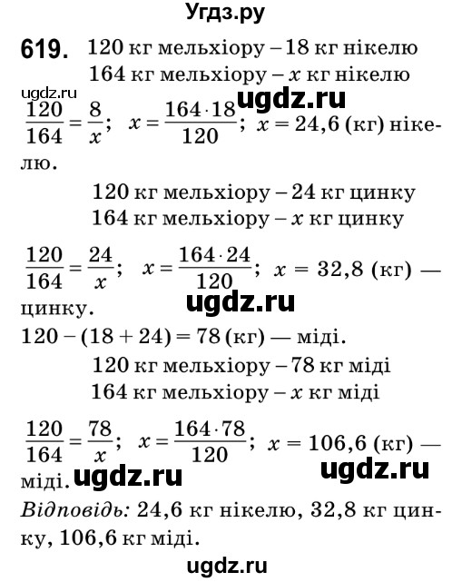 ГДЗ (Решебник №2) по математике 6 класс Мерзляк А.Г. / завдання номер / 619