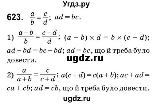 ГДЗ (Решебник №2) по математике 6 класс Мерзляк А.Г. / завдання номер / 623
