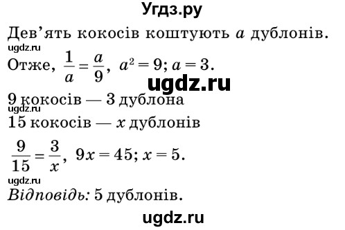 ГДЗ (Решебник №2) по математике 6 класс Мерзляк А.Г. / завдання номер / 624(продолжение 2)