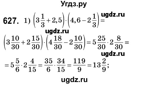 ГДЗ (Решебник №2) по математике 6 класс Мерзляк А.Г. / завдання номер / 627