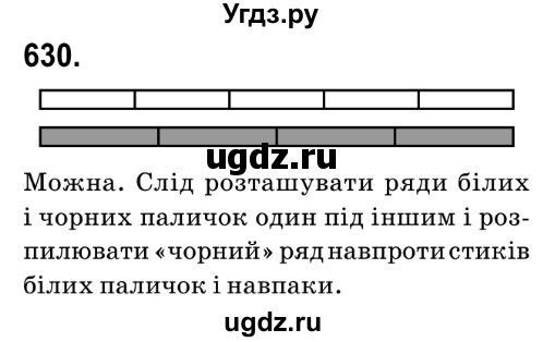 ГДЗ (Решебник №2) по математике 6 класс Мерзляк А.Г. / завдання номер / 630