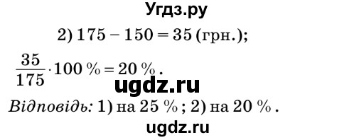 ГДЗ (Решебник №2) по математике 6 класс Мерзляк А.Г. / завдання номер / 637(продолжение 2)