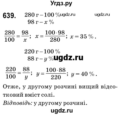 ГДЗ (Решебник №2) по математике 6 класс Мерзляк А.Г. / завдання номер / 639