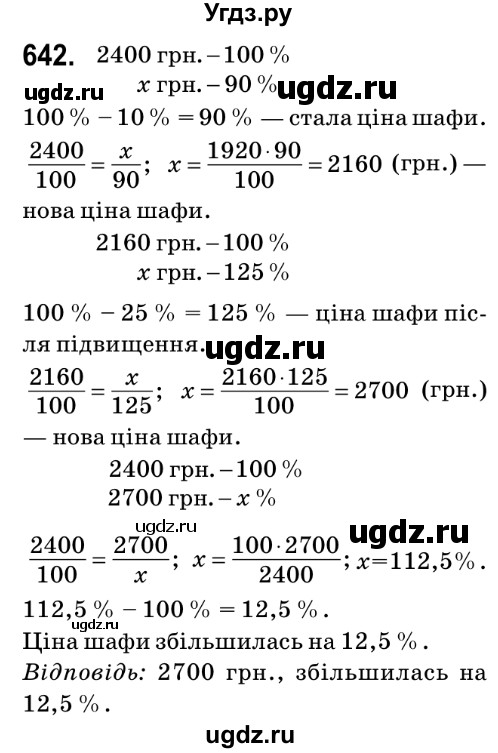 ГДЗ (Решебник №2) по математике 6 класс Мерзляк А.Г. / завдання номер / 642