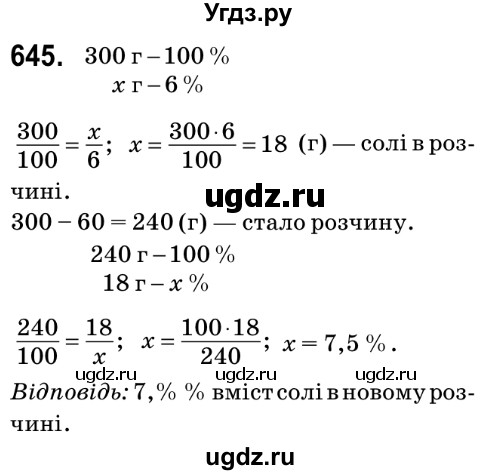 ГДЗ (Решебник №2) по математике 6 класс Мерзляк А.Г. / завдання номер / 645