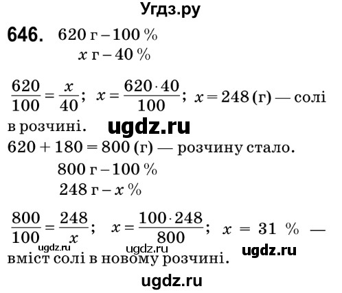 ГДЗ (Решебник №2) по математике 6 класс Мерзляк А.Г. / завдання номер / 646